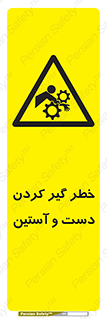  , درگیری , آستین , 