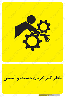  , درگیری , آستین , 