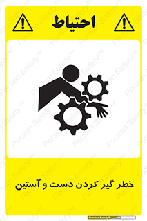 Safety sign: Risk Of Hand And Sleeve Involving – design 12282