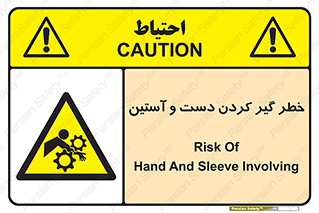 , درگیری , آستین , 
