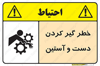  , درگیری , آستین , 