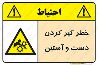  , درگیری , آستین , 