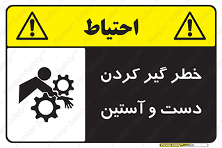  , درگیری , آستین , 