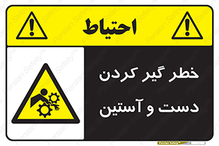 , درگیری , آستین , 