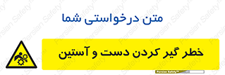  , درگیری , آستین , 