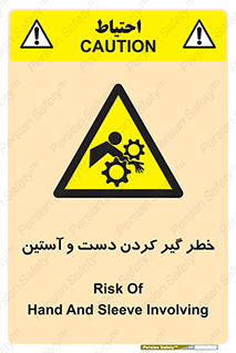  , درگیری , آستین , 
