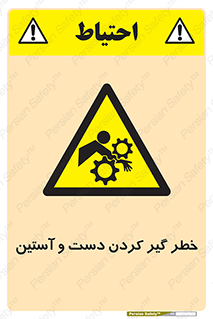  , درگیری , آستین , 