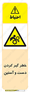  , درگیری , آستین , 