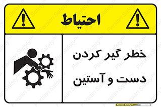  , درگیری , آستین , 