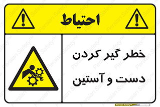  , درگیری , آستین , 