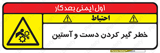  , درگیری , آستین , 