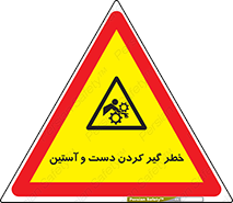  , درگیری , آستین , 