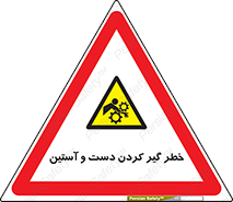  , درگیری , آستین , 