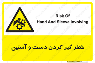  , درگیری , آستین , 
