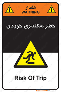  , سرخوردن , لیز , افتادن , 
