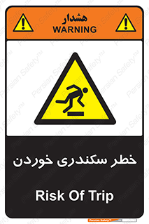  , سرخوردن , لیز , افتادن , 