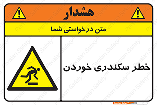  , سرخوردن , لیز , افتادن , 