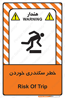  , سرخوردن , لیز , افتادن , 