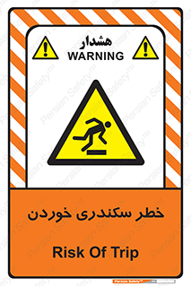  , سرخوردن , لیز , افتادن , 
