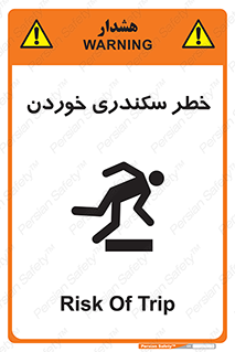  , سرخوردن , لیز , افتادن , 