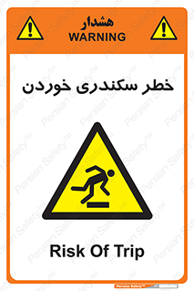  , سرخوردن , لیز , افتادن , 