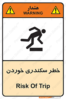  , سرخوردن , لیز , افتادن , 