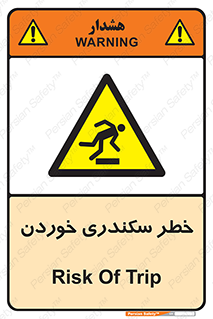 , سرخوردن , لیز , افتادن , 