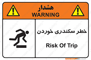 تابلوی ایمنی خطر سکندری خوردن – طرح 12283