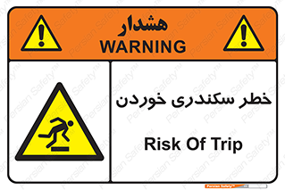  , سرخوردن , لیز , افتادن , 