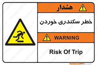  , سرخوردن , لیز , افتادن , 