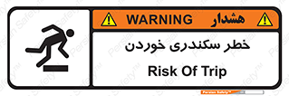  , سرخوردن , لیز , افتادن , 