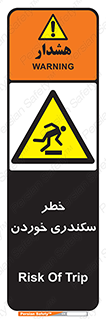  , سرخوردن , لیز , افتادن , 