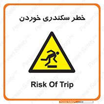  , سرخوردن , لیز , افتادن , 