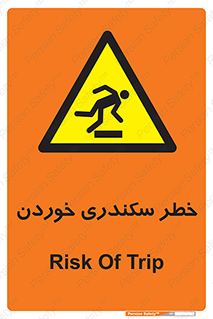  , سرخوردن , لیز , افتادن , 