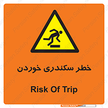  , سرخوردن , لیز , افتادن , 