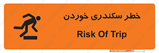  , سرخوردن , لیز , افتادن , 