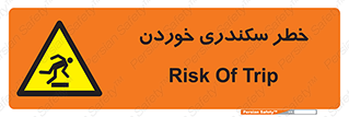  , سرخوردن , لیز , افتادن , 