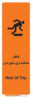  , سرخوردن , لیز , افتادن , 