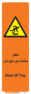  , سرخوردن , لیز , افتادن , 