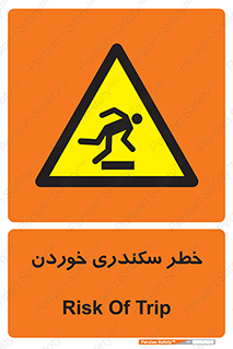  , سرخوردن , لیز , افتادن , 