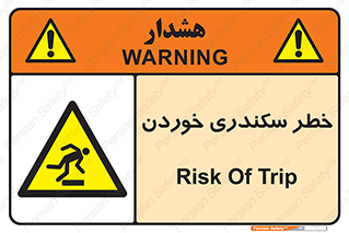  , سرخوردن , لیز , افتادن , 