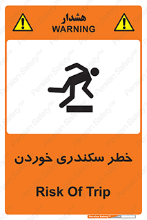  , سرخوردن , لیز , افتادن , 
