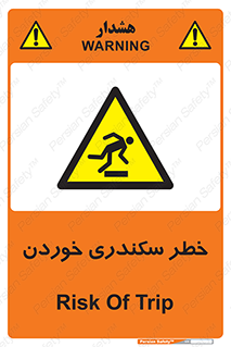  , سرخوردن , لیز , افتادن , 