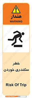  , سرخوردن , لیز , افتادن , 