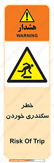  , سرخوردن , لیز , افتادن , 