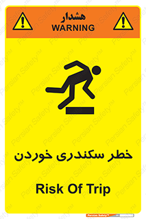  , سرخوردن , لیز , افتادن , 