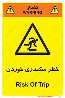  , سرخوردن , لیز , افتادن , 