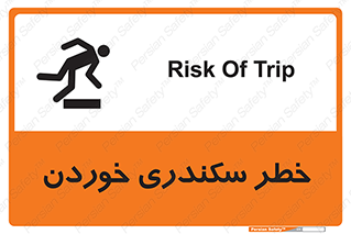  , سرخوردن , لیز , افتادن , 