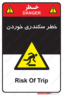  , سرخوردن , لیز , افتادن , 