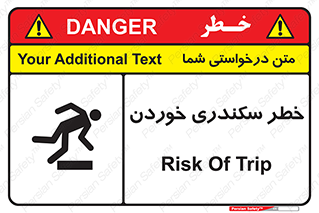 تابلوی ایمنی خطر سکندری خوردن – طرح 12283